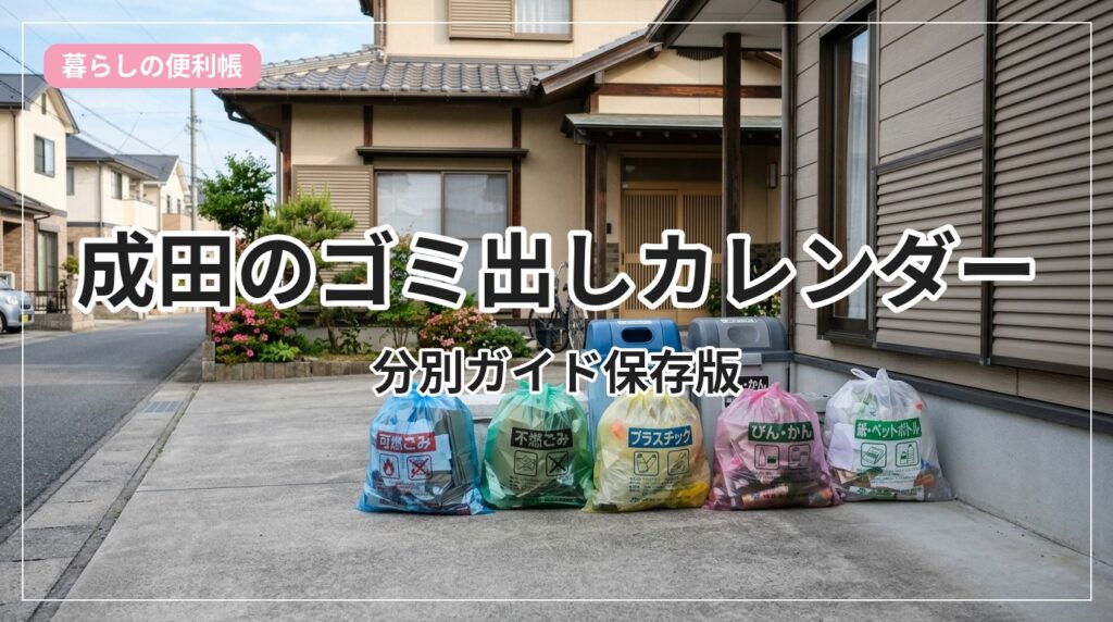 gomi-narita_eyecatch_with_text