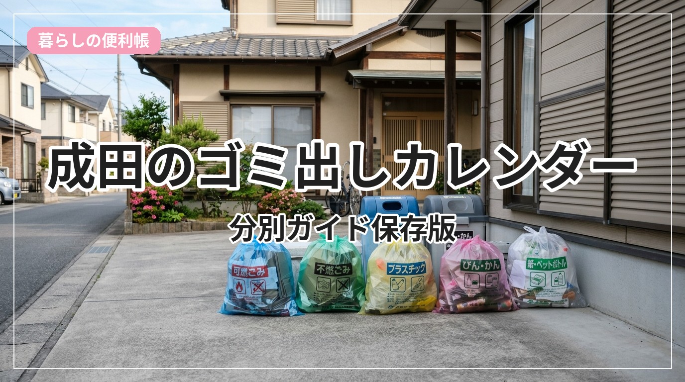 gomi-narita_eyecatch_with_text