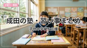 juku-lesson-narita_eyecatch_with_text