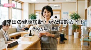 kenshin-guide-narita_eyecatch_with_text