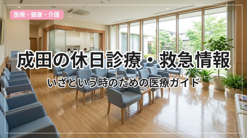 kyuukyuu-narita_eyecatch_with_text