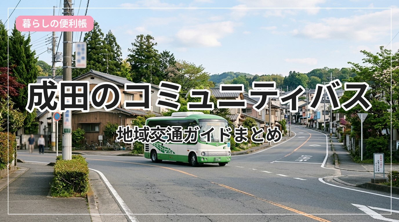 bus-traffic-narita_eyecatch_with_text