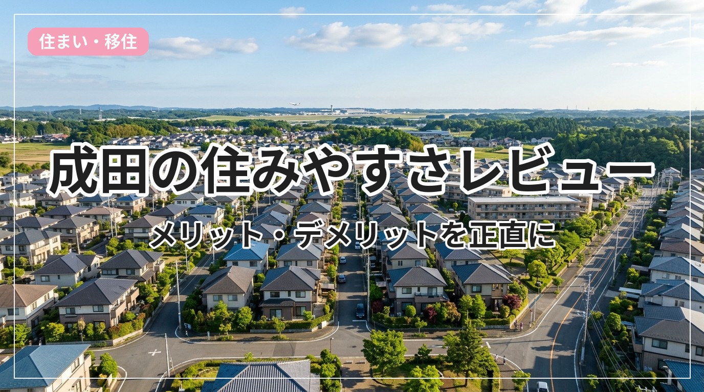 sumiyasusa-narita_eyecatch_with_text