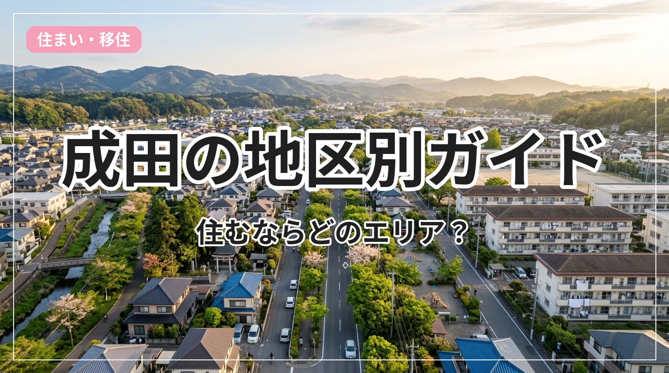 chiku-guide-narita_eyecatch_with_text