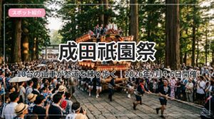 gion-matsuri_eyecatch_with_text