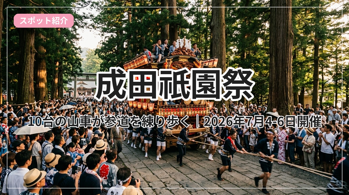 gion-matsuri_eyecatch_with_text