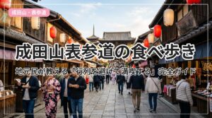 naritasan-omotesando_eyecatch_with_text